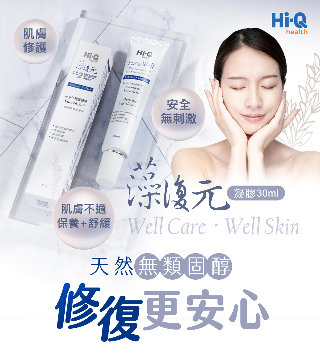 Hi Q品牌館 藻復元商說頁 P1主圖區