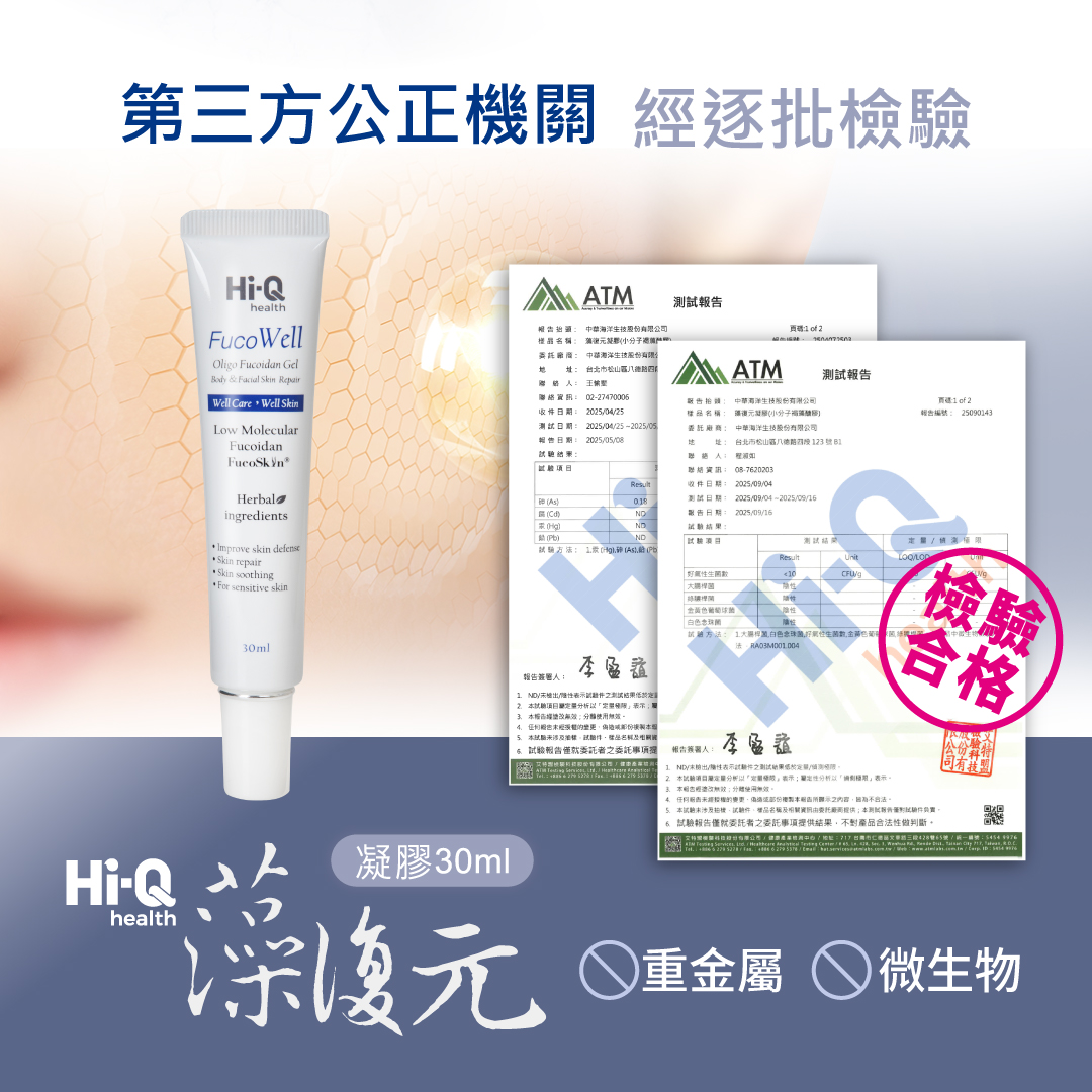 Hi Q品牌館 藻復元商說頁 P5品質保證