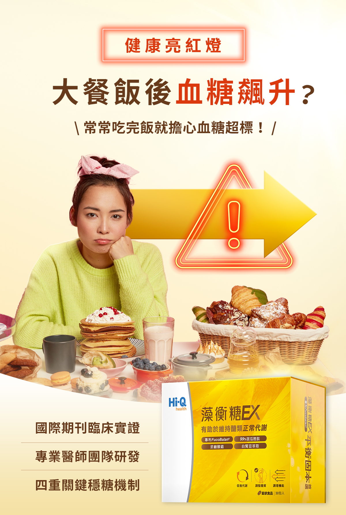 別讓「糖化血色素」成為你三個月一次的恐懼！